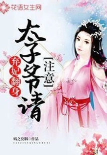 Abandoned Concubine Turns Over: Prince, Please Pay Attention