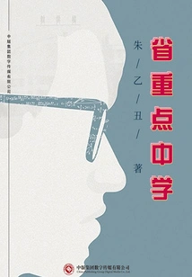 Provincial Key Middle School