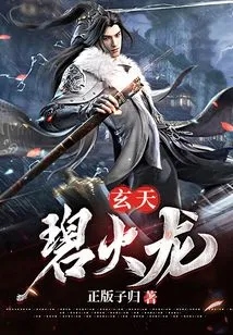 Xuantian Jade Fire Dragon