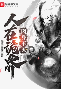 People Are in the Realm of Deception, but Their Bodies Are Immortal