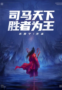 Sima, the Winner in the World is King