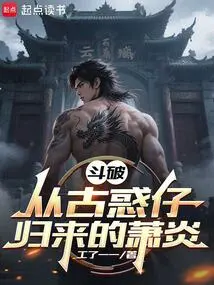 Fighting Po: Xiao Yan Returns from Young and Dangerous