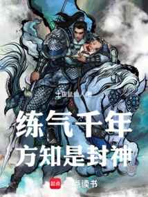 After Practicing Qi for Thousands of Years, You Will Know That You Are a God!