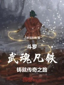 Douluo: Martial Spirit and Iron, Forge the Path of Legend