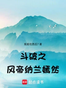 Nalan Yanran, the Wind Emperor of Dou Po