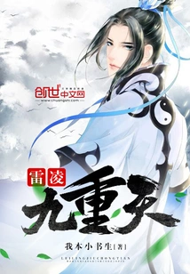 Lei Ling Nine Heavens