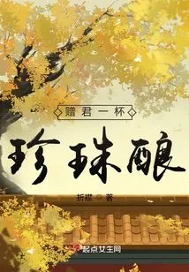 Give You a Drink of Pearl Brew