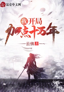 Me, Add a Hundred Thousand Years at the Beginning!