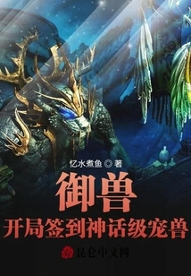 Beast Control: Check in the Mythical Beast at the Beginning