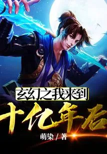 The Fantasy Me Arrives a Billion Years Later