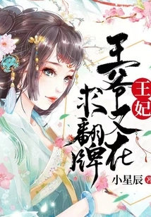 Princess, the Prince is Asking for a Flop Again