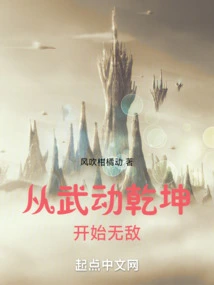 Become Invincible from Wu Dong Qian Kun