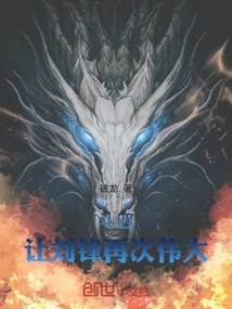 Dou Si Makes Liu Feng Great Again