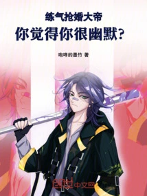 Qi Training Emperor, Do You Think You Are Very Humorous?