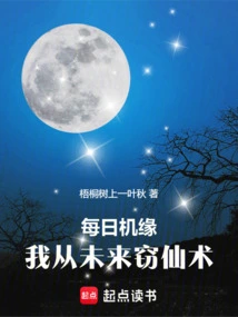 Every Day, by Chance, I Will Never Steal the Magic of Immortality