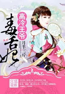 The Cold Prince and the Poisonous Tongue Concubine