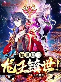 The Peerless Tang Sect: the Dragon King Rules the World!