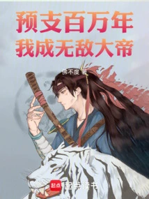 With a Million Years in Advance, I Will Become the Invincible Emperor