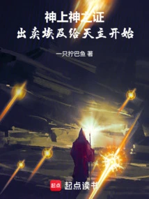 Proof That God is God: the Beginning of Selling Egypt to God