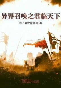 The King of Alien Summons Comes to the World