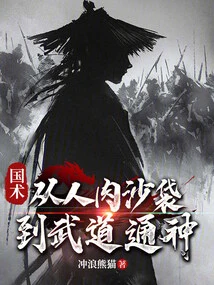 National Martial Arts: from Human Sandbags to Martial Arts and Spirituality