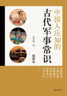 Ancient Military Common Sense That Chinese People Should Know