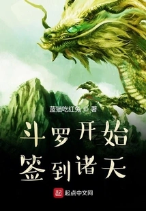 Douluo Began to Sign in to the Heavens