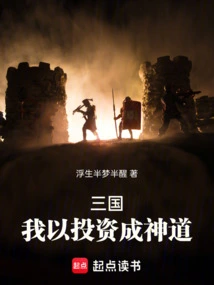 In the Mythical Three Kingdoms, I Became a God by Investing!