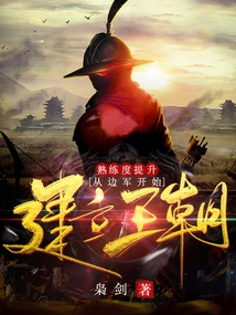 Improve Your Proficiency and Build a Dynasty Starting from the Frontier Army