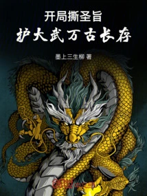 Break the Imperial Edict at the Beginning and Protect the Great Martial Arts Forever