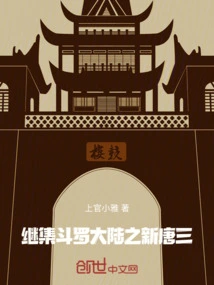 The New Tang San Following the Collection of Douluo Dalu