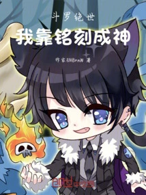 Douluo Jueshi: I Became a God by Engraving