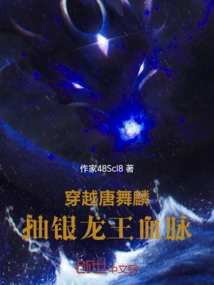 Travel Through Tang Wulin and Draw the Blood of the Silver Dragon King