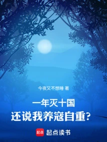 After Destroying Ten Countries in One Year, Do You Still Think That I Respect Myself by Raising Bandits?