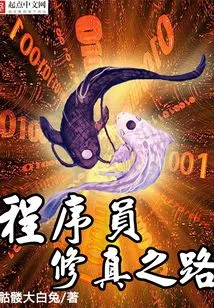 The Road to Self-cultivation for Programmers