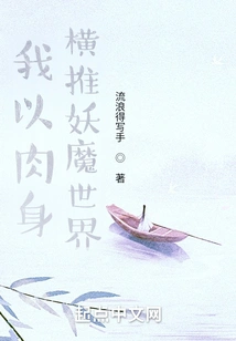 I Use My Body to Overthrow the Demon World