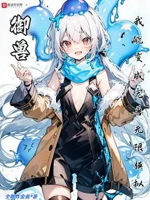 Beast Control: I Can Turn into a Pet Beast and Simulate it Infinitely