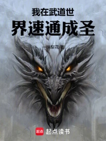 I Quickly Became a Saint in the World of Martial Arts