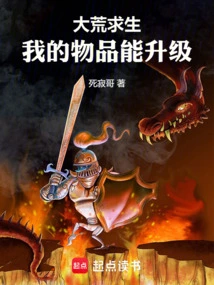 Survival in the Wilderness, My Items Can Be Upgraded