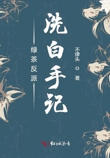 Green Tea Villain's Notes on Cleaning Up