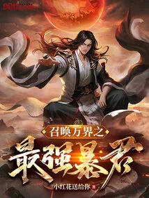 Summon the Strongest Tyrant of All Worlds