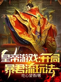 Emperor Game: Tyrant Style Gameplay at the Beginning