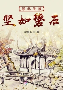 Look at One Thing and Lose the Other, as Solid as a Rock