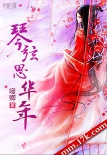 Qin Xian Si Hua Nian