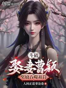 Dou Po: Marry Cao Ying, Rewarded by Devouring the Ancestral Talisman