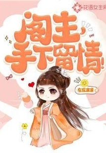 Pavilion Master, Please Show Mercy!