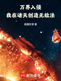 Invasion from All Realms, I Create Invincible Laws in the Heavens