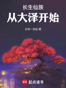 The Immortal Clan Starts from Daze