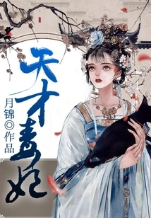 Genius Poisonous Concubine