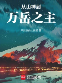 From the Mountain God to the Lord of All Mountains!